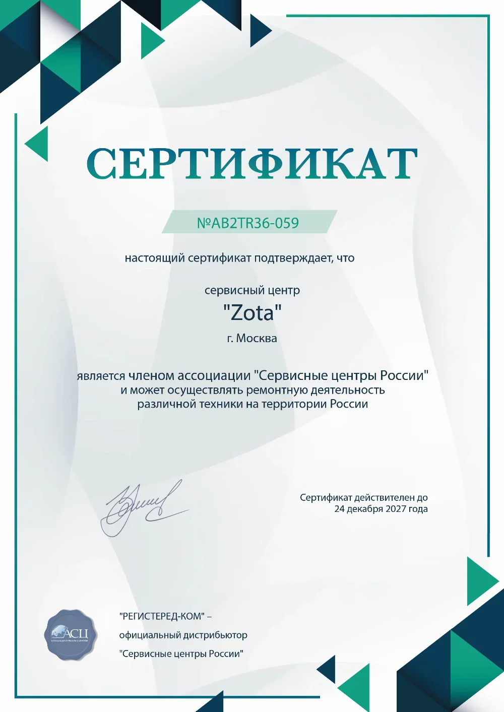 nsk.zota-fix.ru Сертификат квалификации сервисного центра по ремонту техники ZOTA